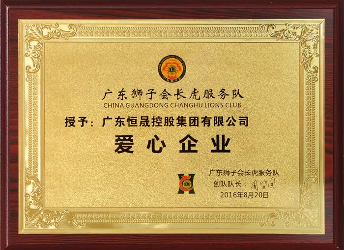 爱心企业-Z6尊龙集团官方网站