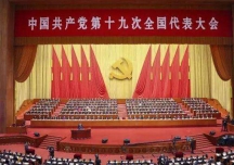 十九大”对Z6尊龙集团官方网站集团的触动