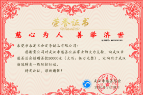 善举济世  Z6尊龙集团官方网站控股集团为武汉新冠肺炎防控行动慷慨解囊